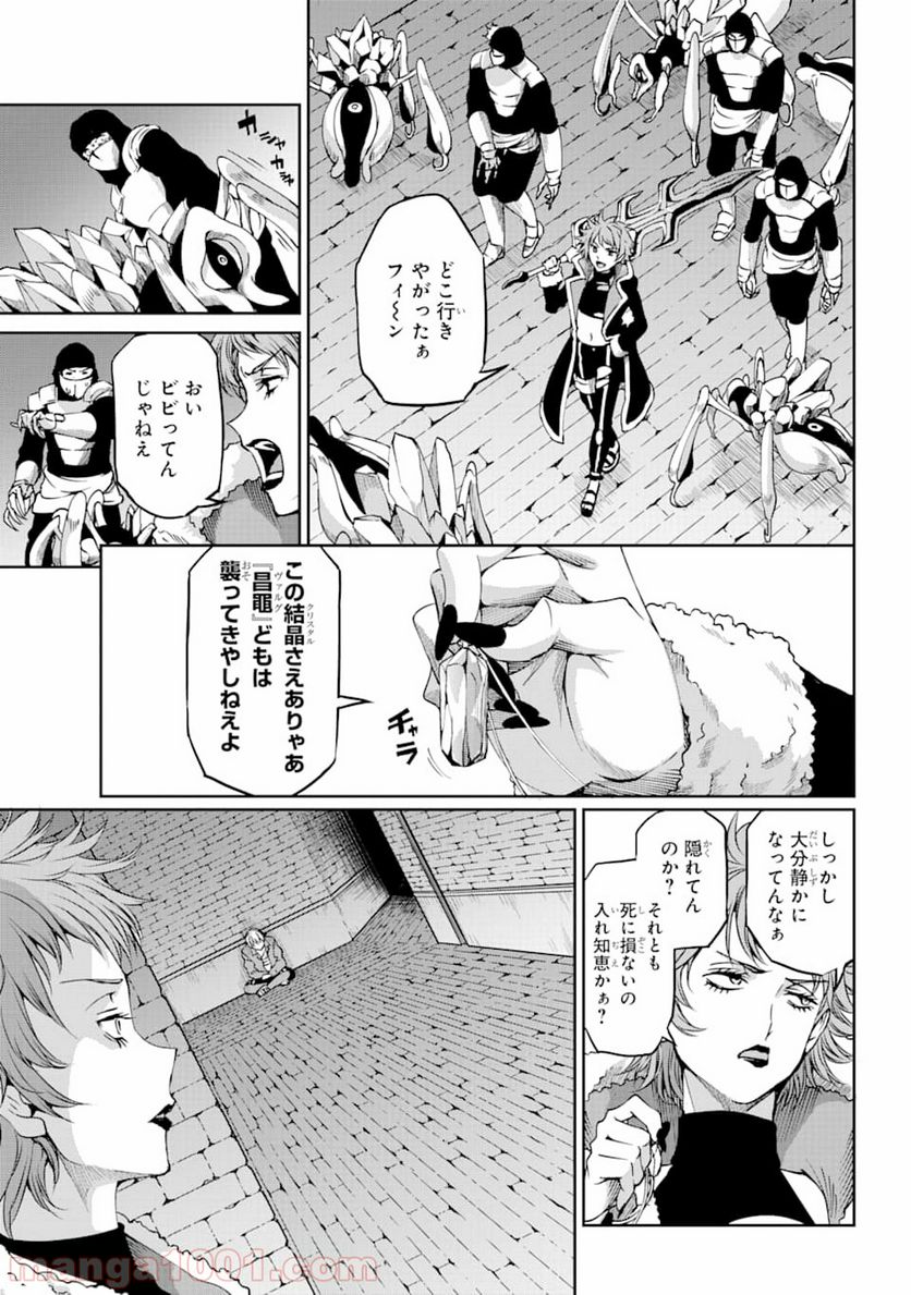 ダンジョンに出会いを求めるのは間違っているだろうか外伝 ソード・オラトリア 第65話 - Page 19