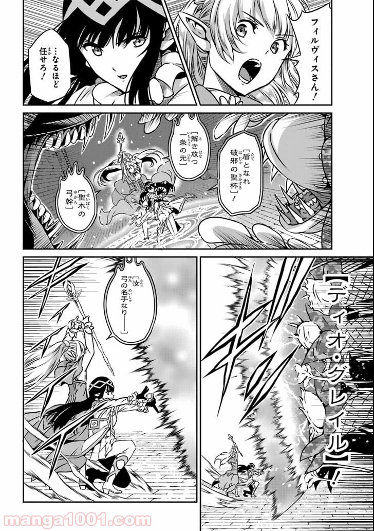 ダンジョンに出会いを求めるのは間違っているだろうか外伝 ソード・オラトリア 第62話 - Page 5