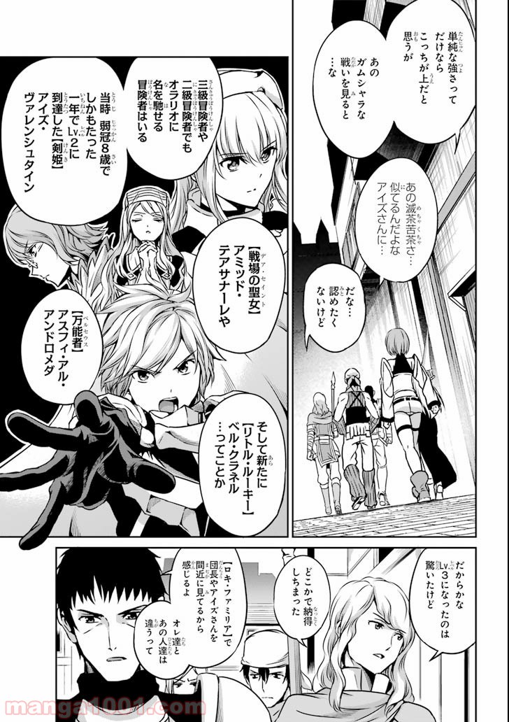 ダンジョンに出会いを求めるのは間違っているだろうか外伝 ソード・オラトリア 第60話 - Page 13