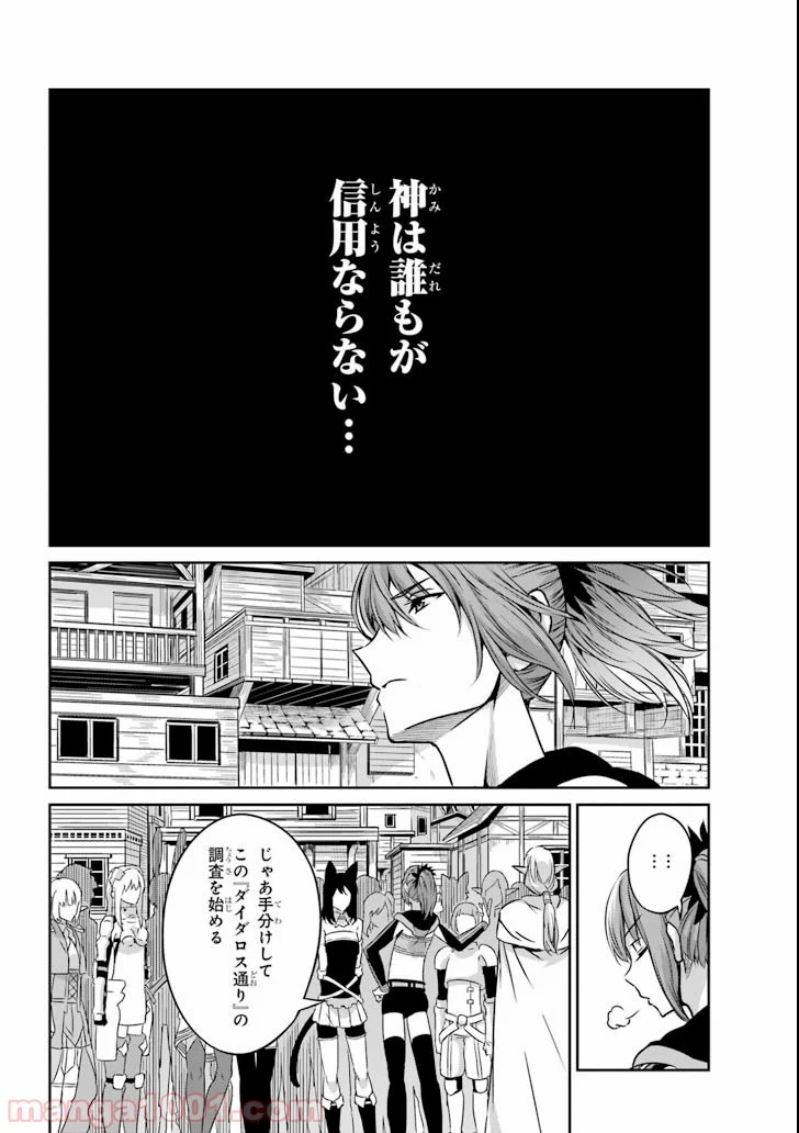 ダンジョンに出会いを求めるのは間違っているだろうか外伝 ソード・オラトリア 第60話 - Page 6