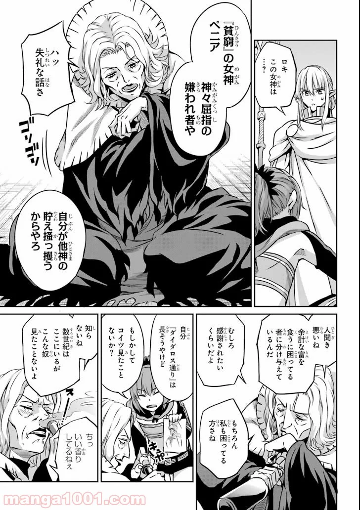 ダンジョンに出会いを求めるのは間違っているだろうか外伝 ソード・オラトリア 第60話 - Page 9