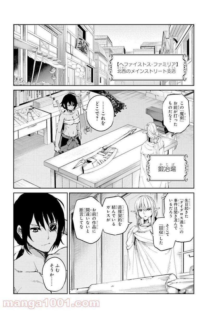 ダンジョンに出会いを求めるのは間違っているだろうか外伝 ソード・オラトリア 第82話 - Page 15