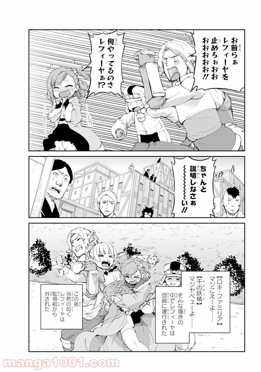 ダンジョンに出会いを求めるのは間違っているだろうか外伝 ソード・オラトリア 第82話 - Page 32