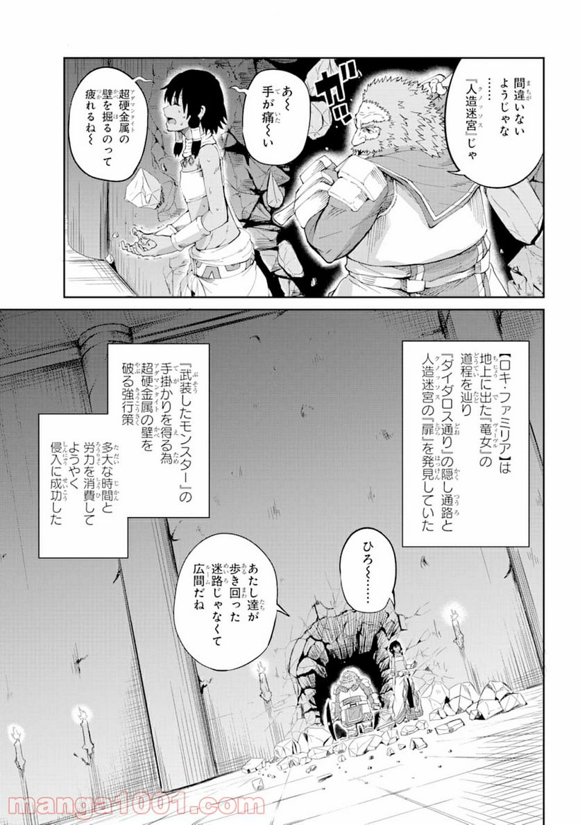 ダンジョンに出会いを求めるのは間違っているだろうか外伝 ソード・オラトリア 第82話 - Page 34