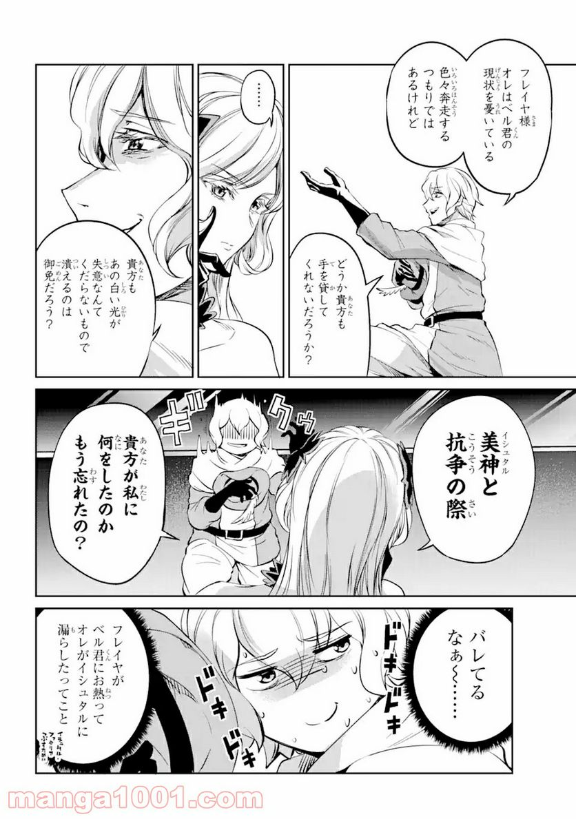 ダンジョンに出会いを求めるのは間違っているだろうか外伝 ソード・オラトリア 第84.3話 - Page 13