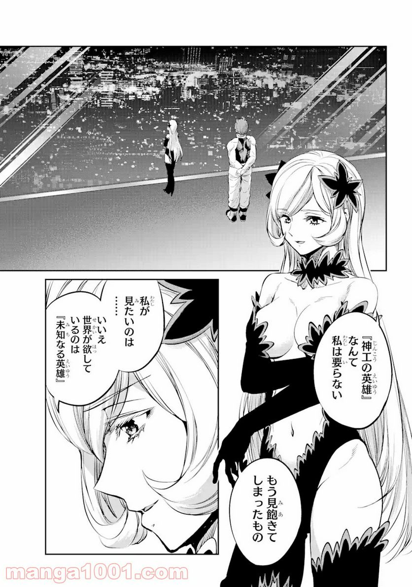 ダンジョンに出会いを求めるのは間違っているだろうか外伝 ソード・オラトリア 第84.3話 - Page 16