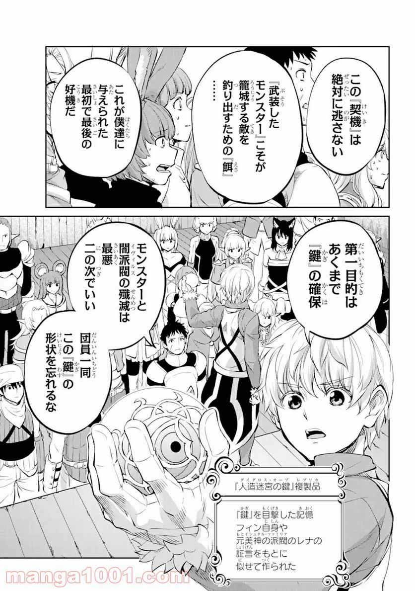 ダンジョンに出会いを求めるのは間違っているだろうか外伝 ソード・オラトリア 第84.3話 - Page 6