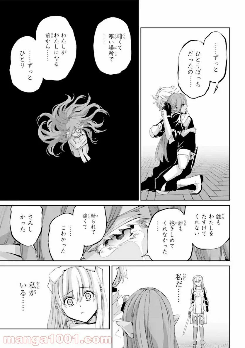 ダンジョンに出会いを求めるのは間違っているだろうか外伝 ソード・オラトリア 第91.2話 - Page 2