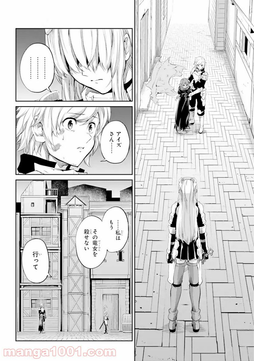 ダンジョンに出会いを求めるのは間違っているだろうか外伝 ソード・オラトリア 第91.2話 - Page 9