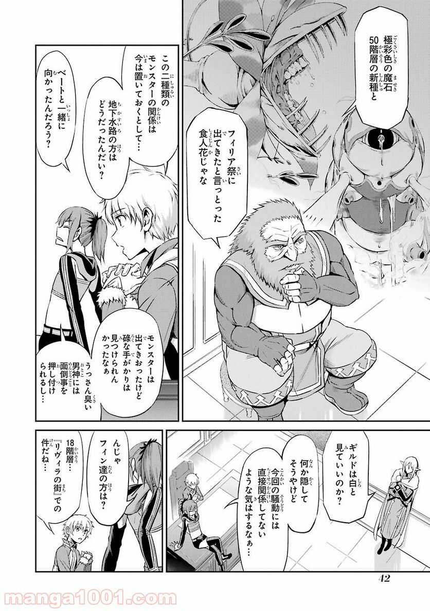 ダンジョンに出会いを求めるのは間違っているだろうか外伝 ソード・オラトリア 第18話 - Page 2