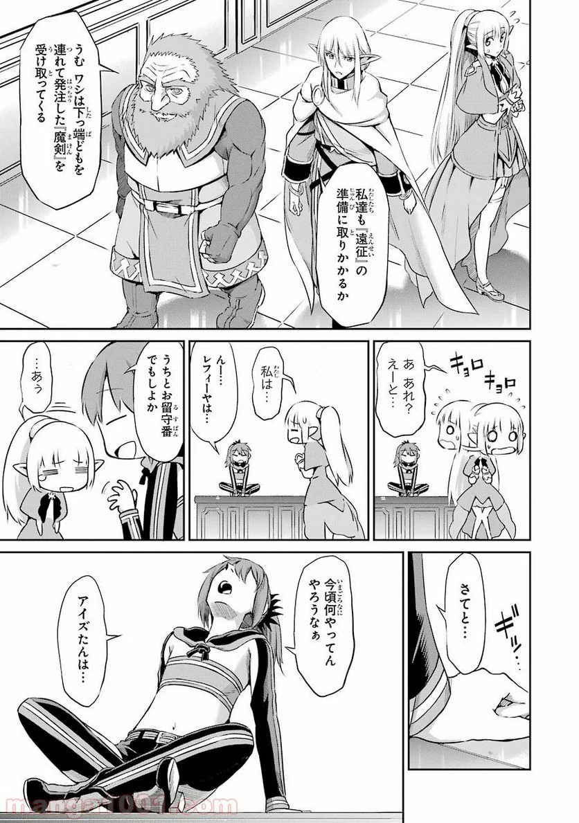 ダンジョンに出会いを求めるのは間違っているだろうか外伝 ソード・オラトリア 第18話 - Page 13