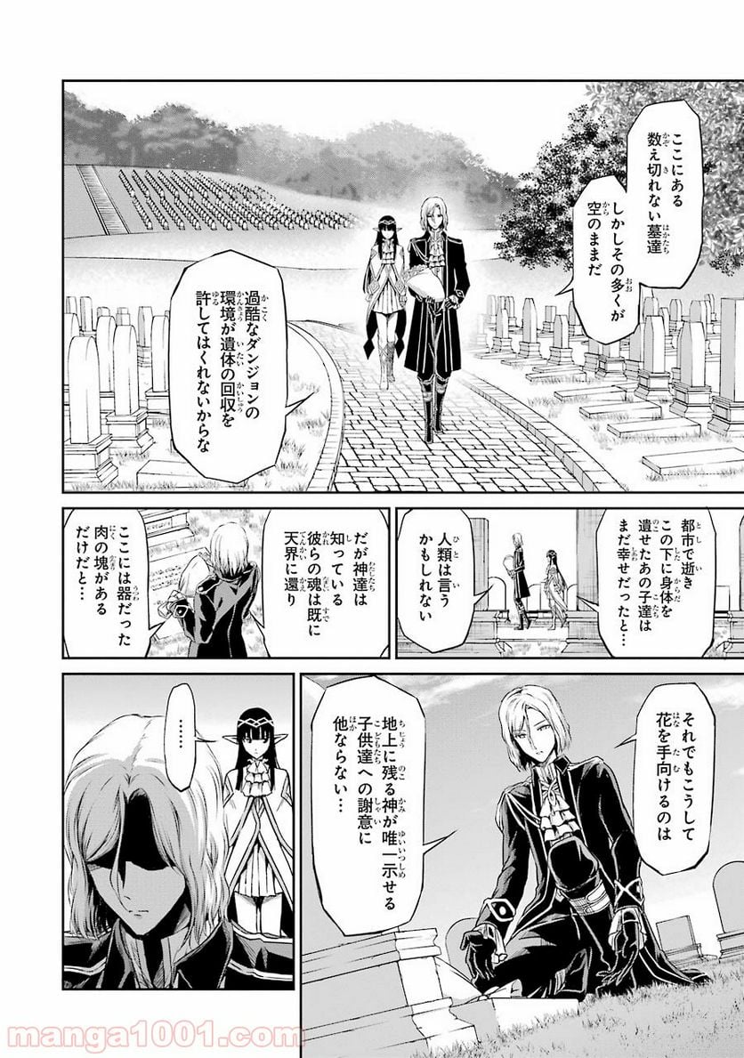 ダンジョンに出会いを求めるのは間違っているだろうか外伝 ソード・オラトリア 第18話 - Page 32