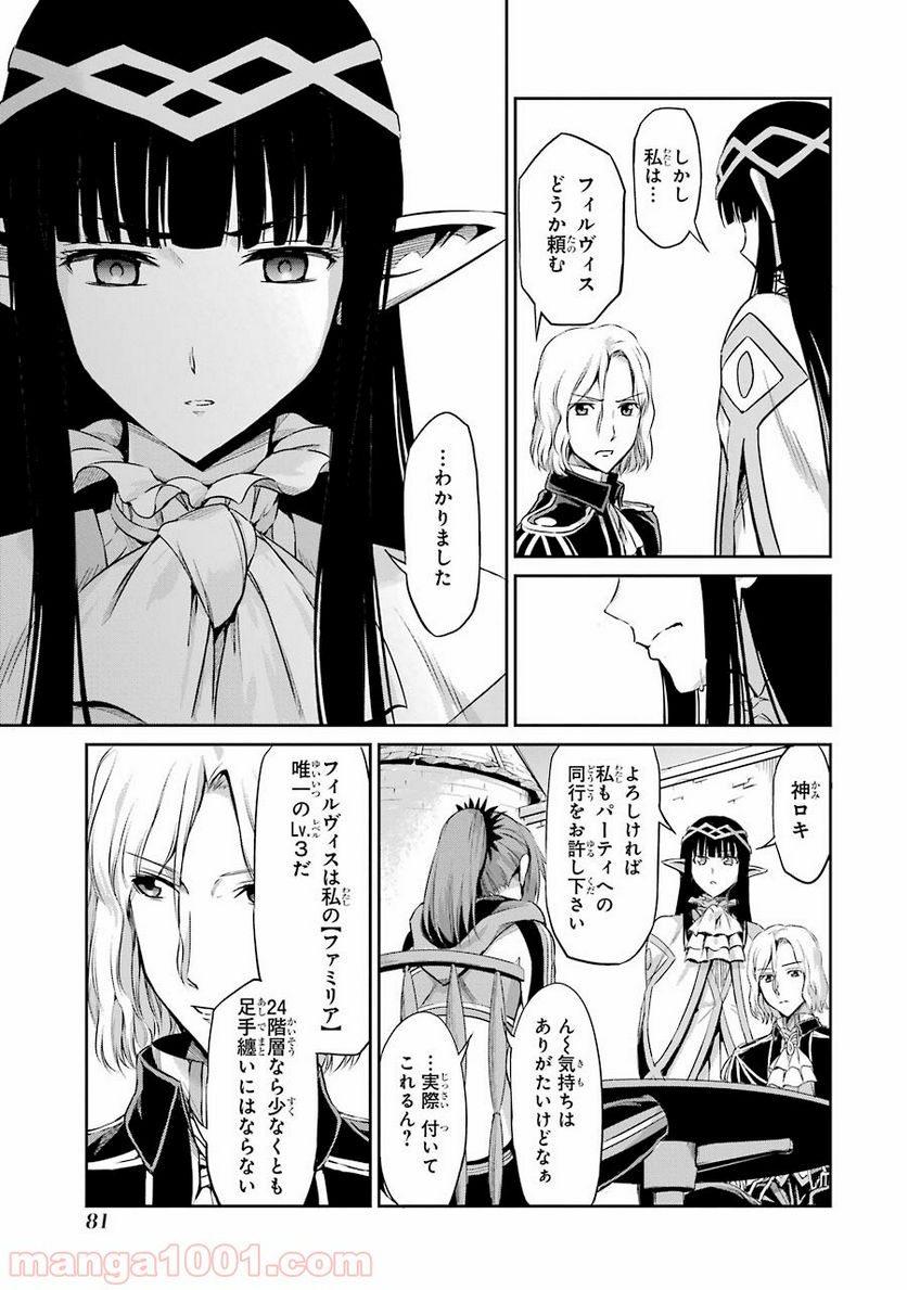 ダンジョンに出会いを求めるのは間違っているだろうか外伝 ソード・オラトリア 第18話 - Page 41