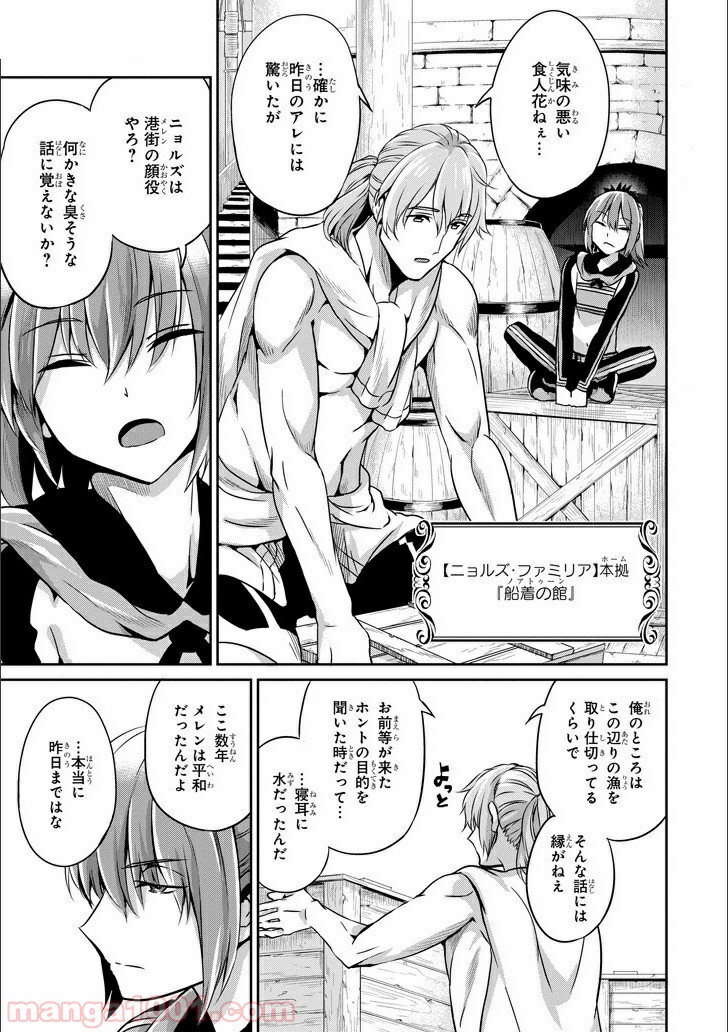 ダンジョンに出会いを求めるのは間違っているだろうか外伝 ソード・オラトリア 第50話 - Page 15