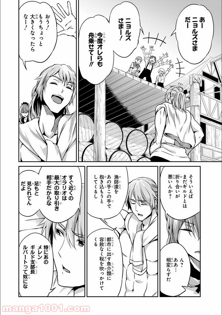 ダンジョンに出会いを求めるのは間違っているだろうか外伝 ソード・オラトリア 第50話 - Page 16