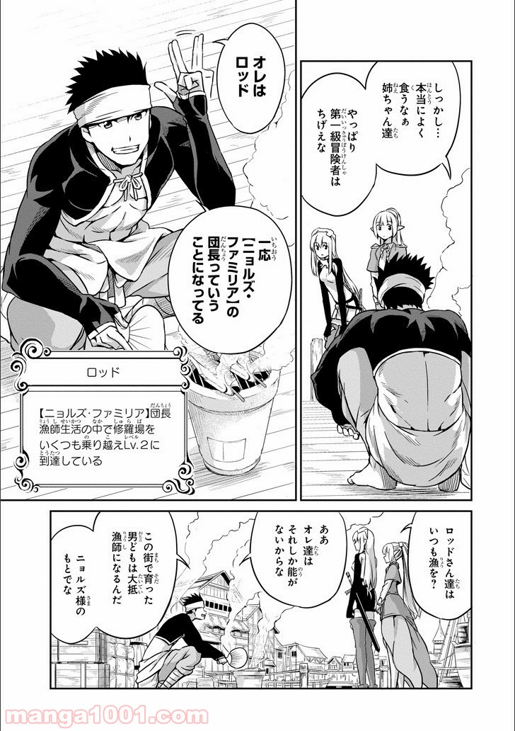 ダンジョンに出会いを求めるのは間違っているだろうか外伝 ソード・オラトリア 第50話 - Page 23