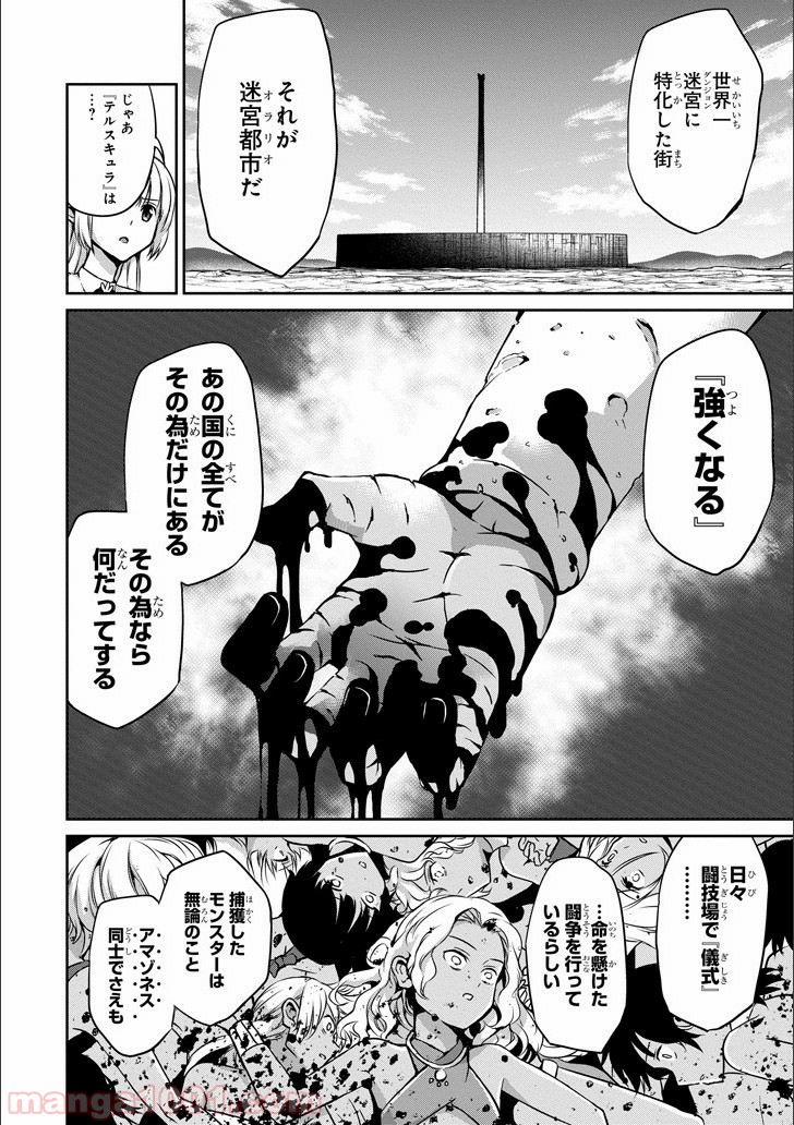 ダンジョンに出会いを求めるのは間違っているだろうか外伝 ソード・オラトリア 第50話 - Page 6