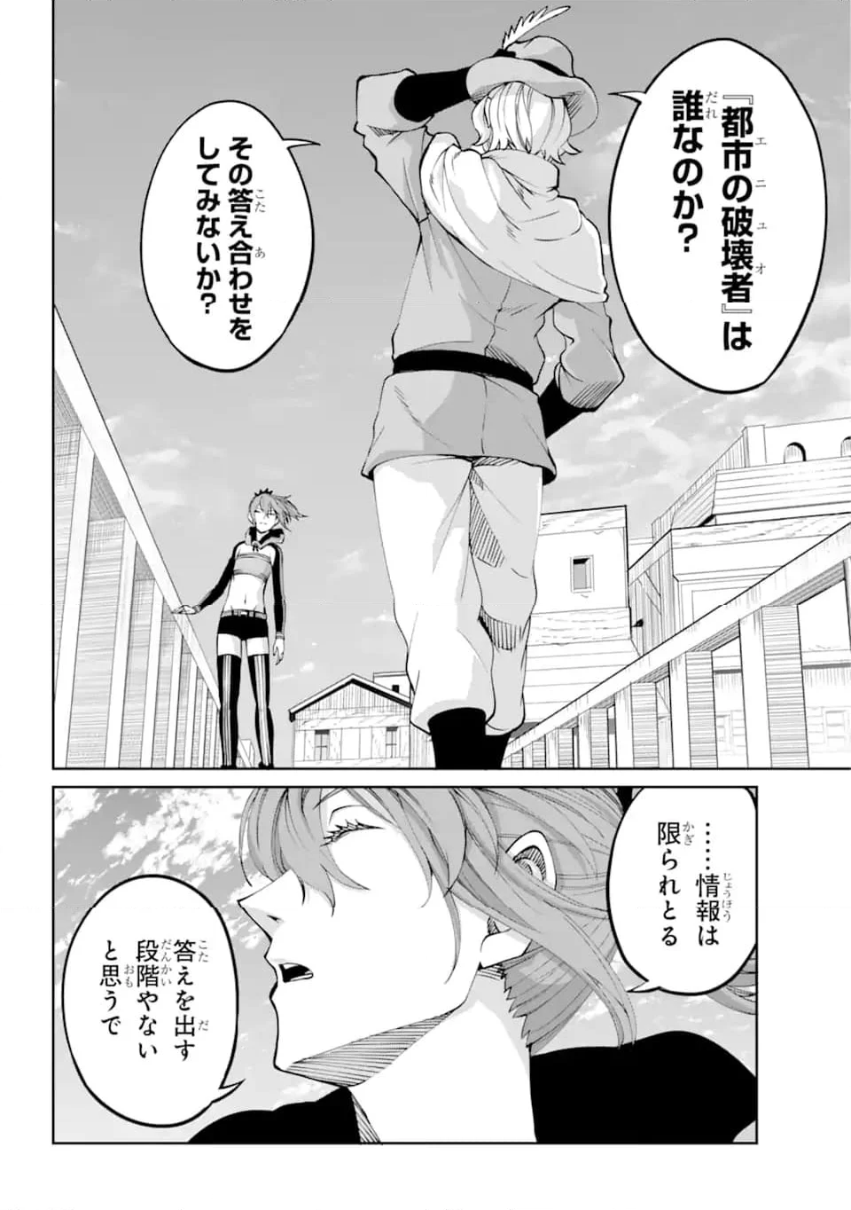 ダンジョンに出会いを求めるのは間違っているだろうか外伝 ソード・オラトリア 第110.1話 - Page 10