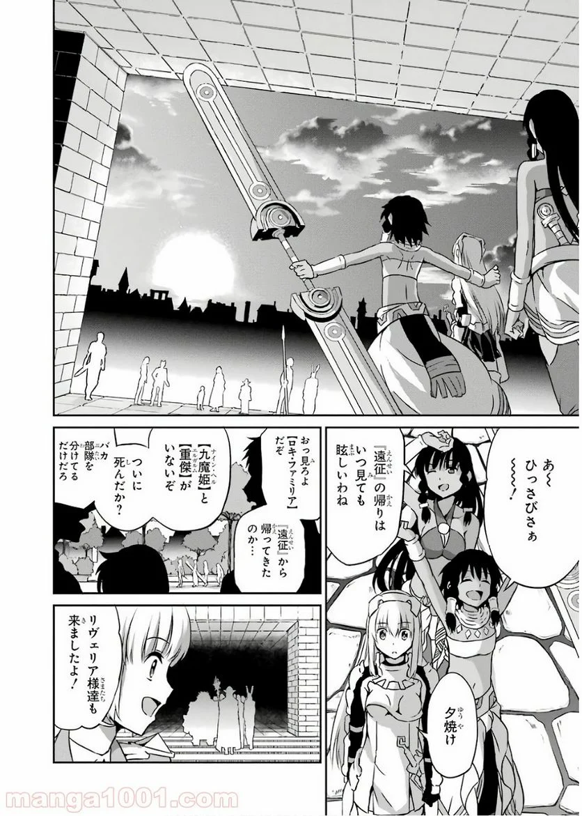 ダンジョンに出会いを求めるのは間違っているだろうか外伝 ソード・オラトリア 第48話 - Page 28