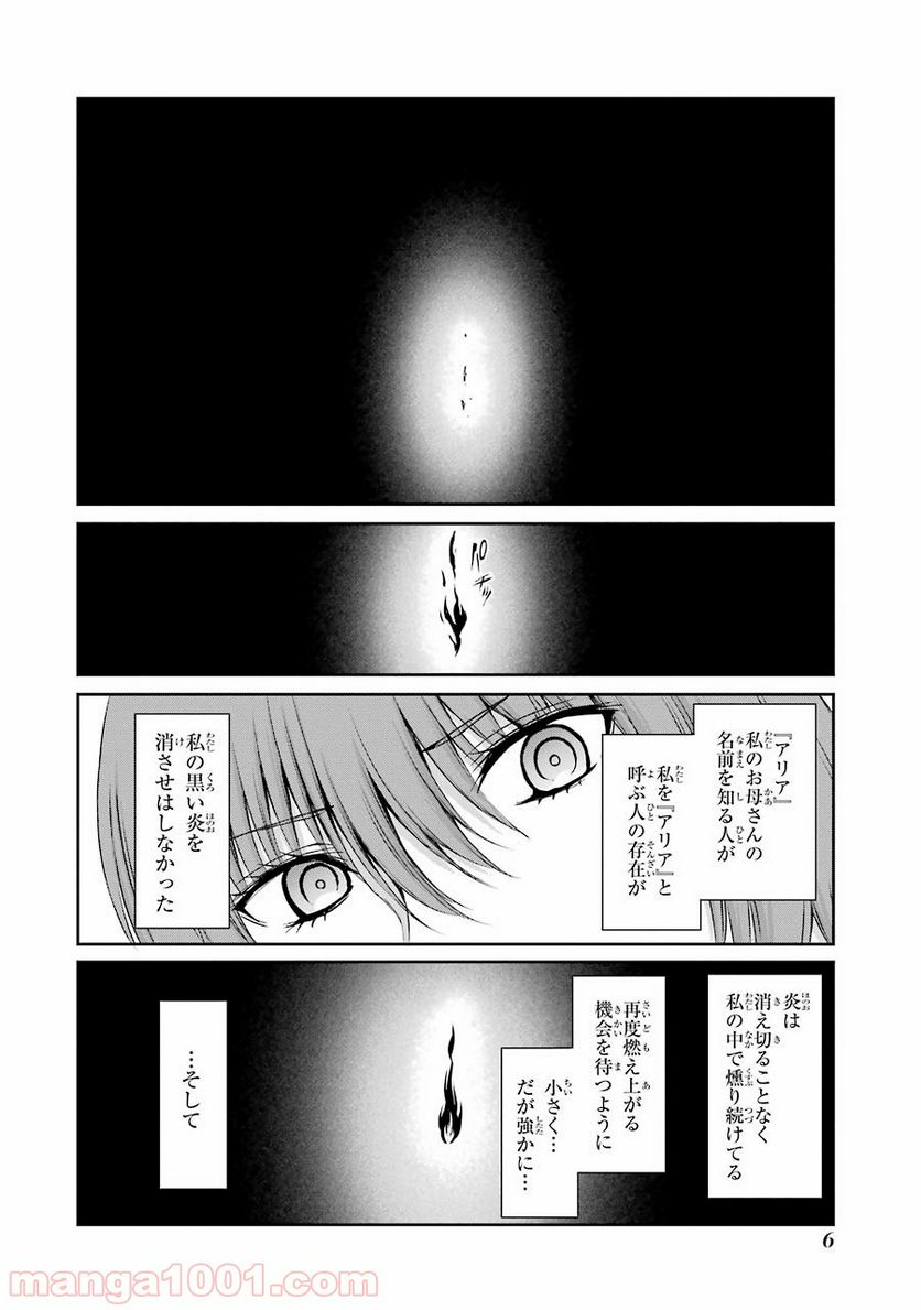 ダンジョンに出会いを求めるのは間違っているだろうか外伝 ソード・オラトリア 第17話 - Page 4