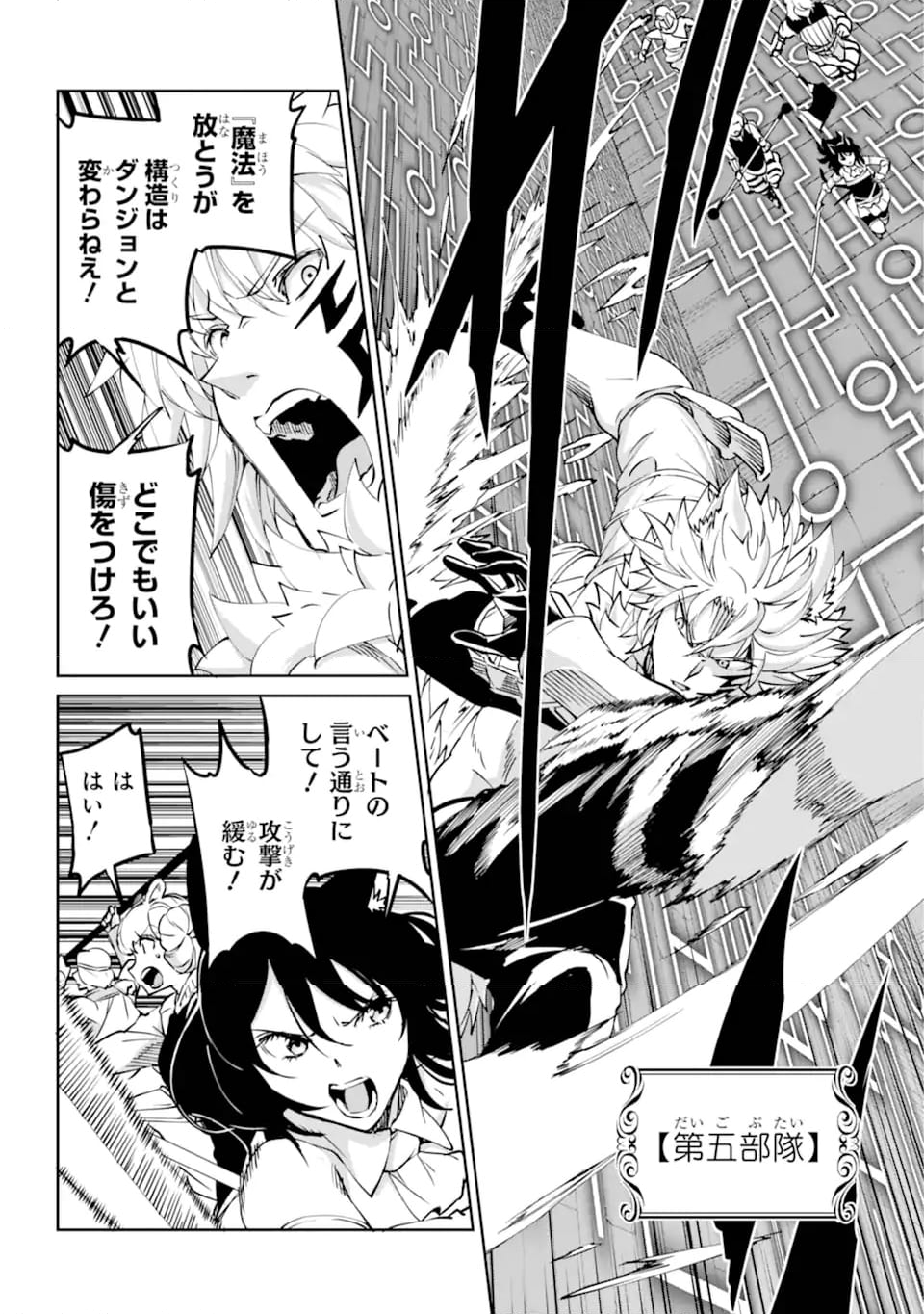 ダンジョンに出会いを求めるのは間違っているだろうか外伝 ソード・オラトリア 第117.3話 - Page 4