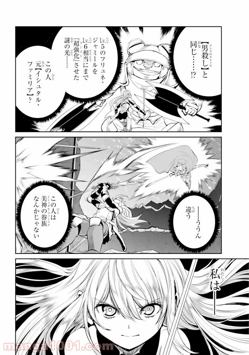 ダンジョンに出会いを求めるのは間違っているだろうか外伝 ソード・オラトリア 第86.2話 - Page 3