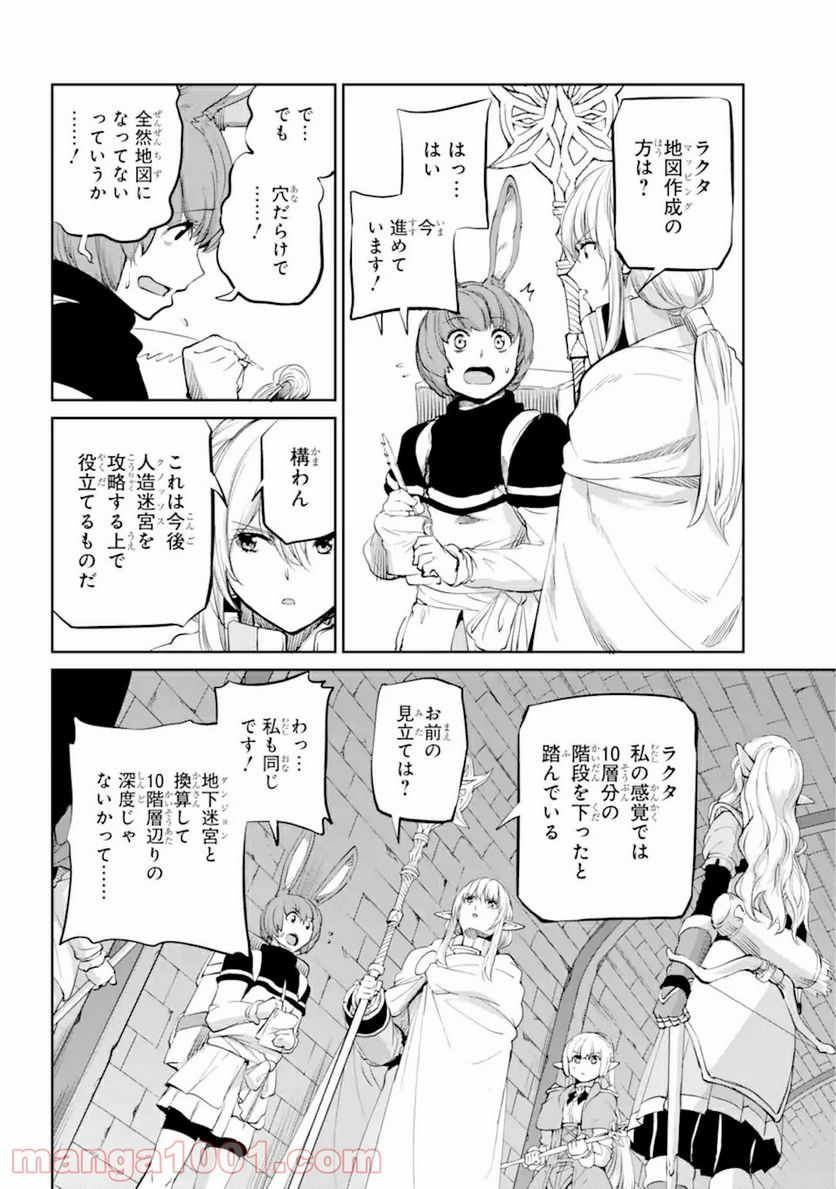 ダンジョンに出会いを求めるのは間違っているだろうか外伝 ソード・オラトリア 第89.2話 - Page 7