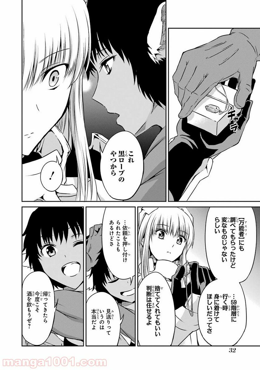 ダンジョンに出会いを求めるのは間違っているだろうか外伝 ソード・オラトリア 第33話 - Page 29