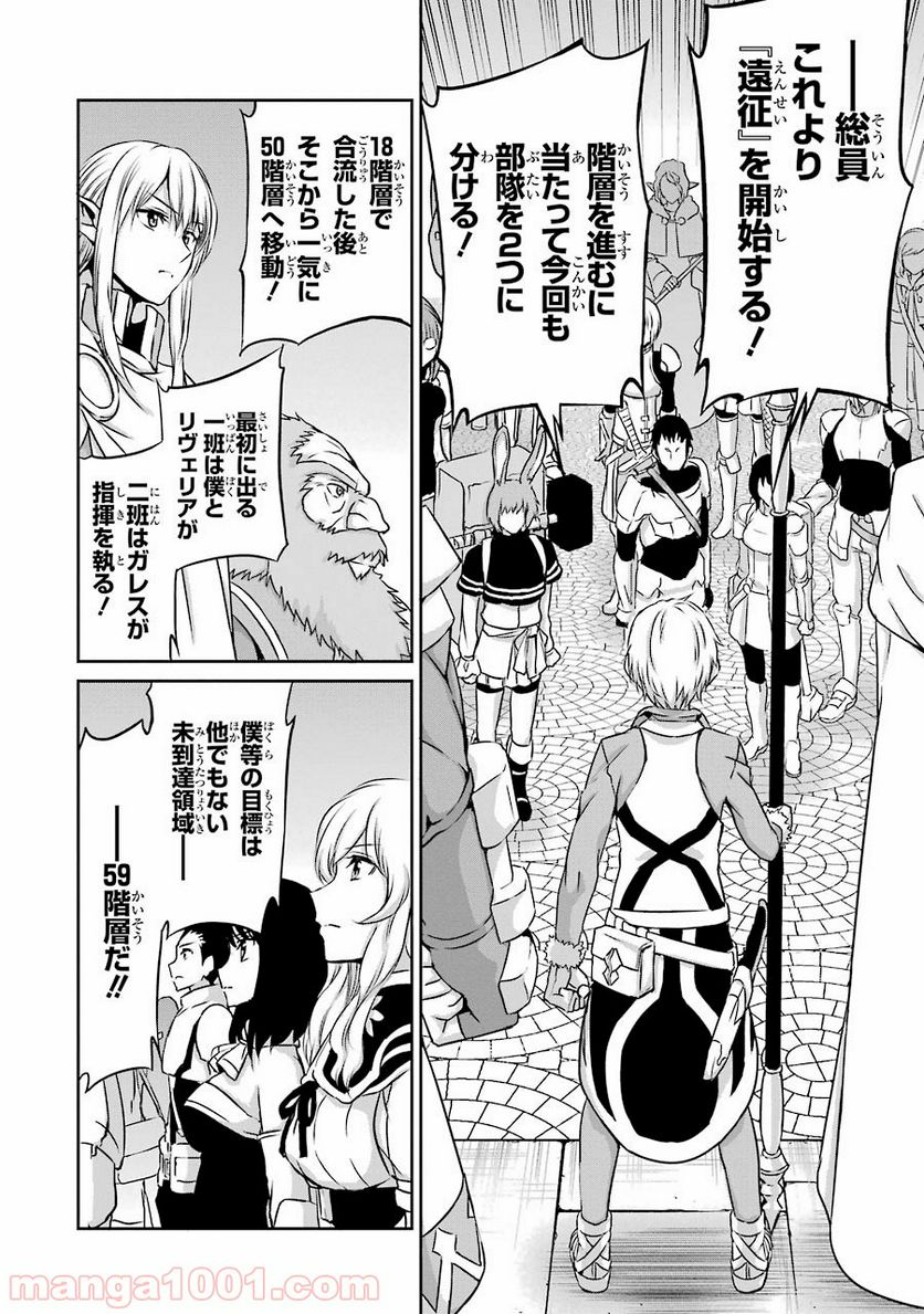 ダンジョンに出会いを求めるのは間違っているだろうか外伝 ソード・オラトリア 第33話 - Page 31