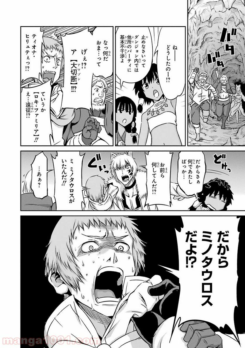 ダンジョンに出会いを求めるのは間違っているだろうか外伝 ソード・オラトリア 第33話 - Page 40