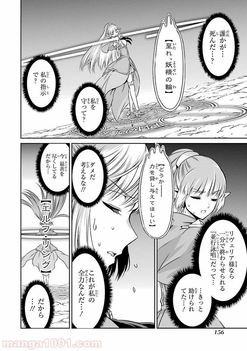 ダンジョンに出会いを求めるのは間違っているだろうか外伝 ソード・オラトリア 第28話 - Page 9