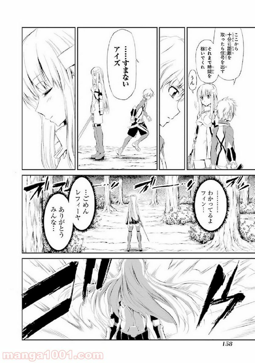 ダンジョンに出会いを求めるのは間違っているだろうか外伝 ソード・オラトリア 第3話 - Page 26