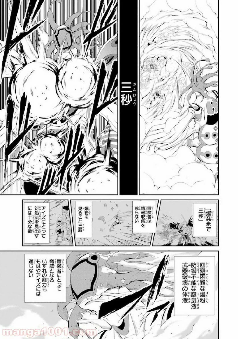 ダンジョンに出会いを求めるのは間違っているだろうか外伝 ソード・オラトリア 第3話 - Page 35