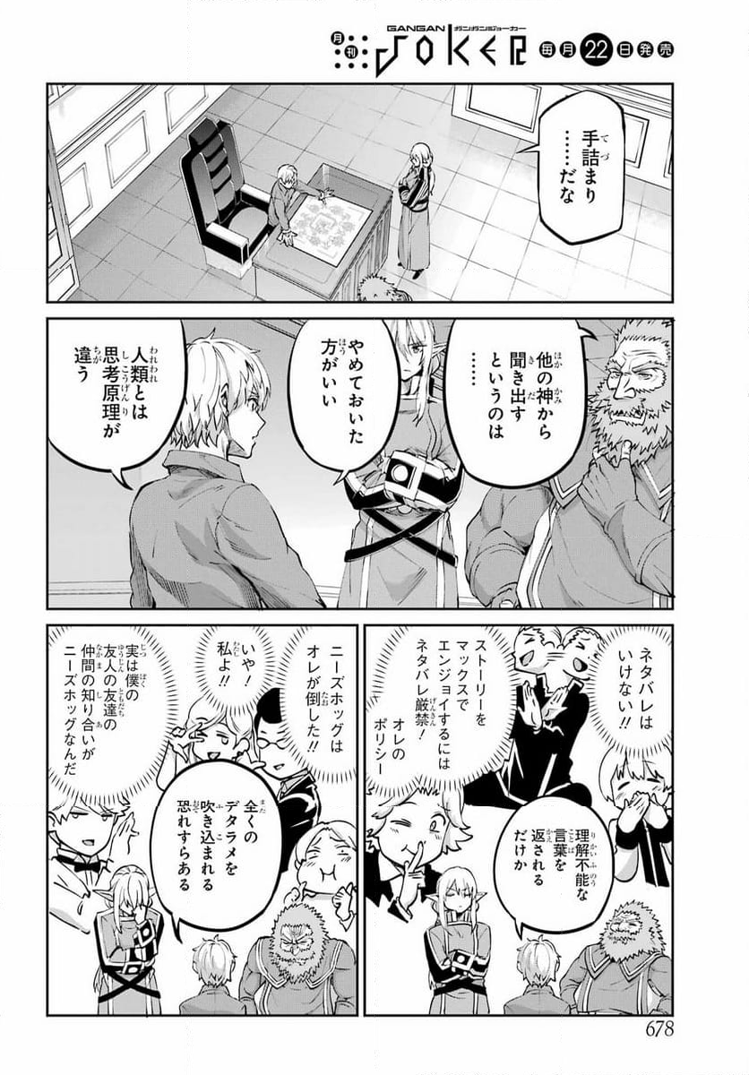 ダンジョンに出会いを求めるのは間違っているだろうか外伝 ソード・オラトリア 第112話 - Page 1