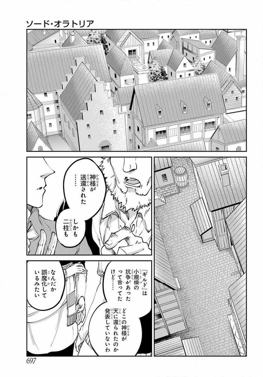 ダンジョンに出会いを求めるのは間違っているだろうか外伝 ソード・オラトリア 第112話 - Page 15