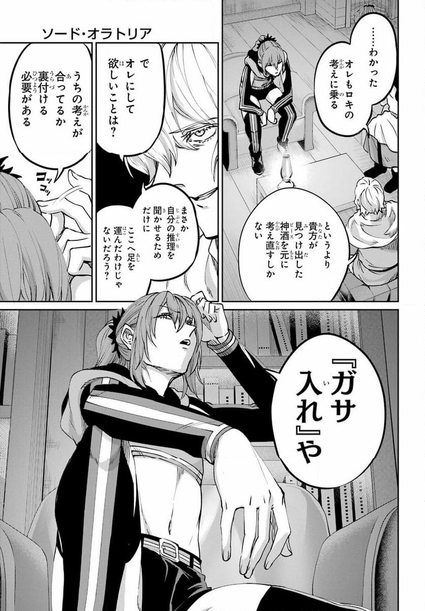 ダンジョンに出会いを求めるのは間違っているだろうか外伝 ソード・オラトリア 第112話 - Page 8