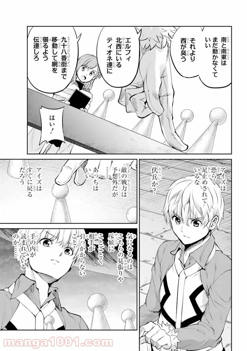 ダンジョンに出会いを求めるのは間違っているだろうか外伝 ソード・オラトリア 第85.2話 - Page 14