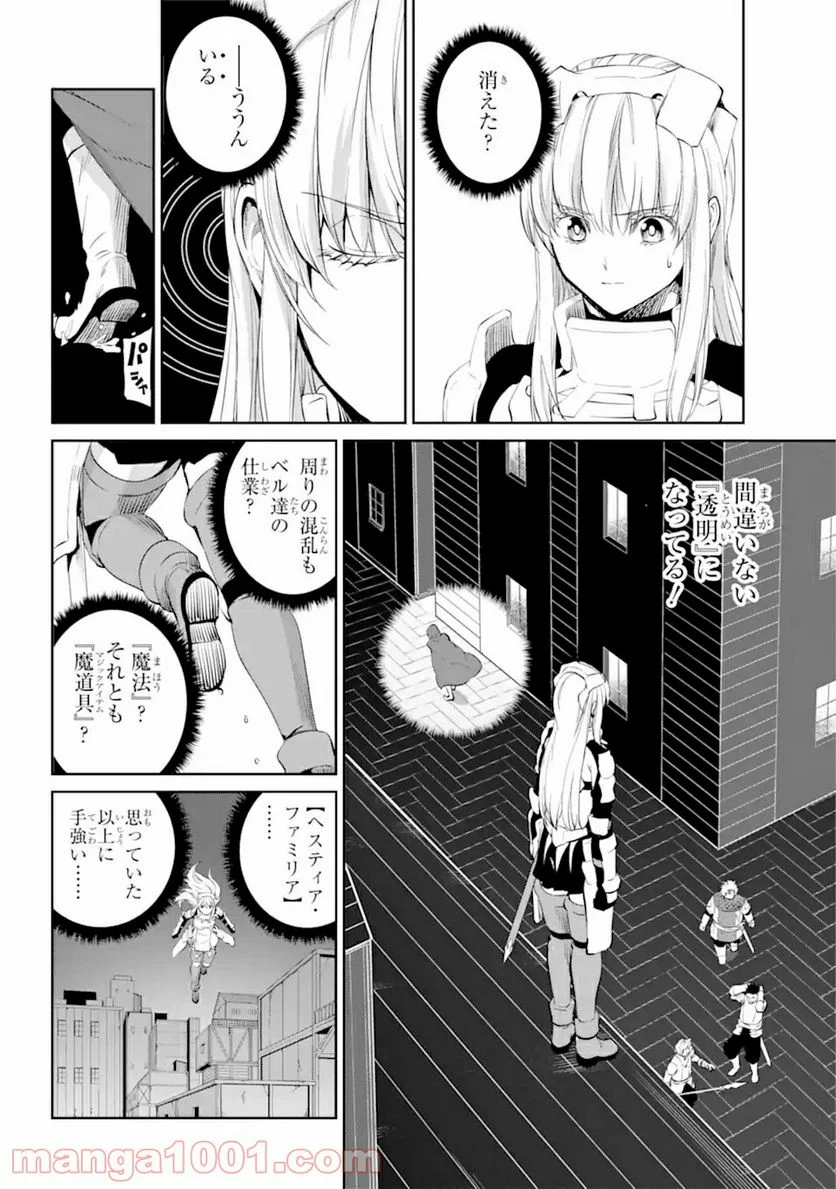 ダンジョンに出会いを求めるのは間違っているだろうか外伝 ソード・オラトリア 第85.2話 - Page 7