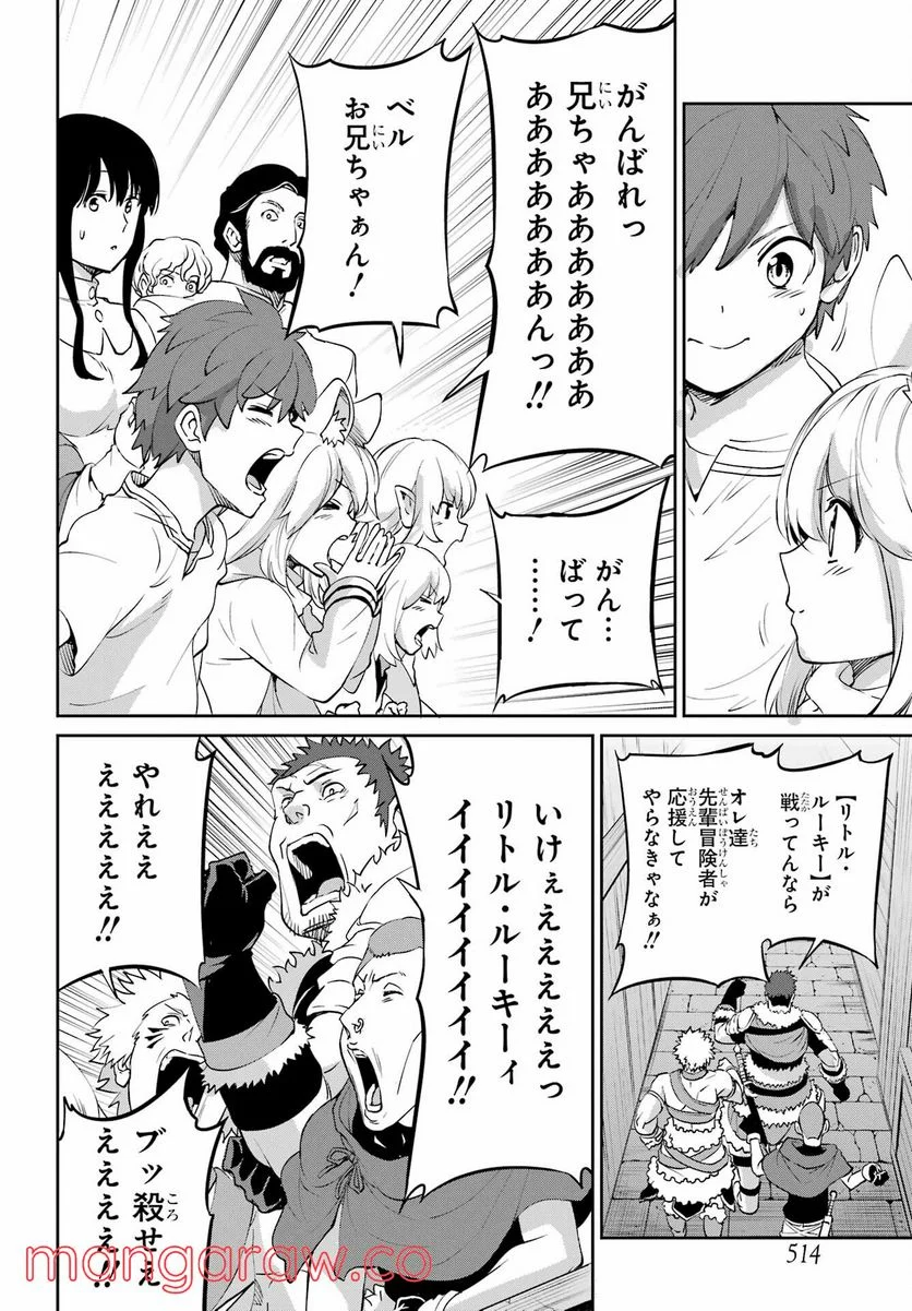 ダンジョンに出会いを求めるのは間違っているだろうか外伝 ソード・オラトリア 第94話 - Page 40