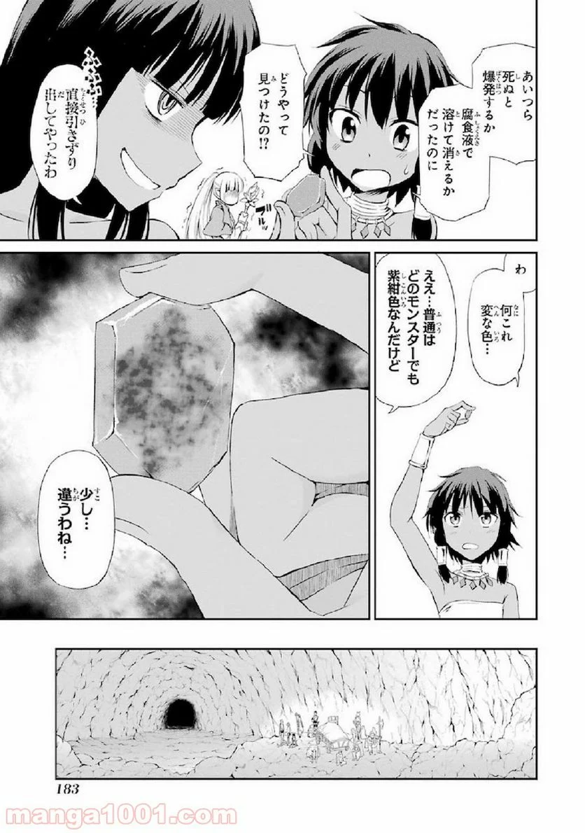 ダンジョンに出会いを求めるのは間違っているだろうか外伝 ソード・オラトリア 第4話 - Page 3