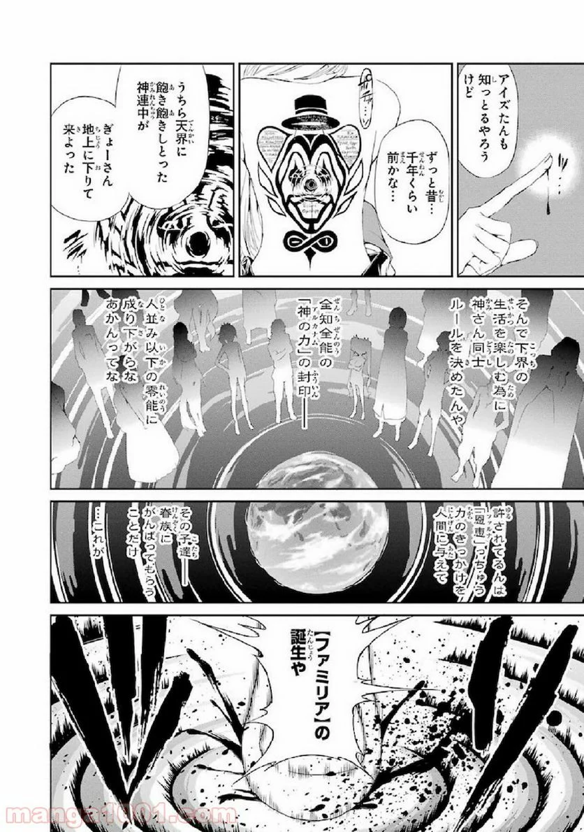 ダンジョンに出会いを求めるのは間違っているだろうか外伝 ソード・オラトリア 第4話 - Page 36