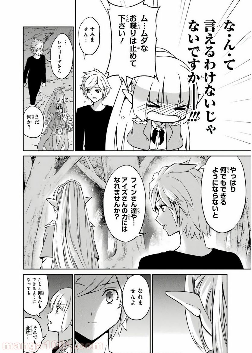 ダンジョンに出会いを求めるのは間違っているだろうか外伝 ソード・オラトリア 第46話 - Page 12