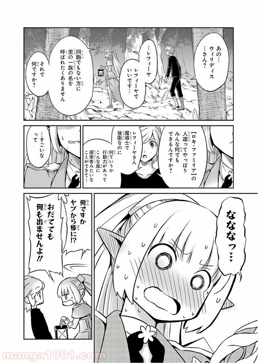 ダンジョンに出会いを求めるのは間違っているだろうか外伝 ソード・オラトリア 第46話 - Page 10