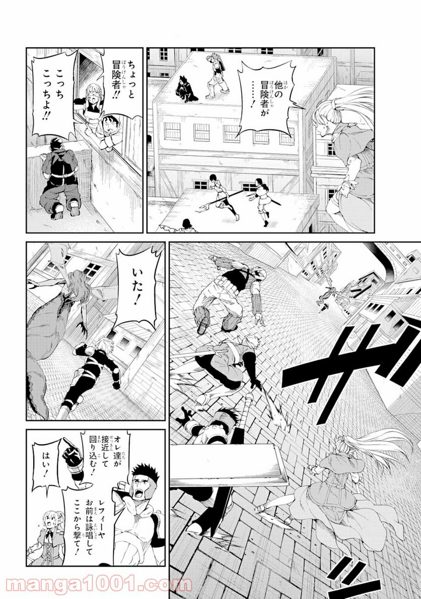 ダンジョンに出会いを求めるのは間違っているだろうか外伝 ソード・オラトリア 第81話 - Page 42