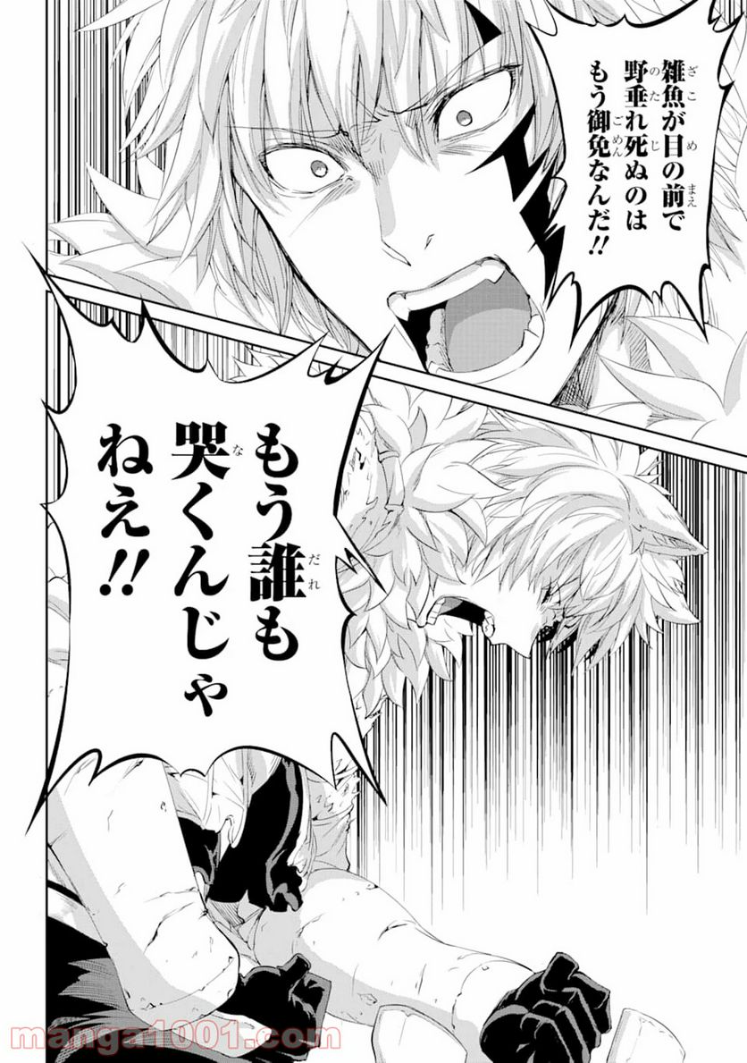 ダンジョンに出会いを求めるのは間違っているだろうか外伝 ソード・オラトリア 第77話 - Page 16