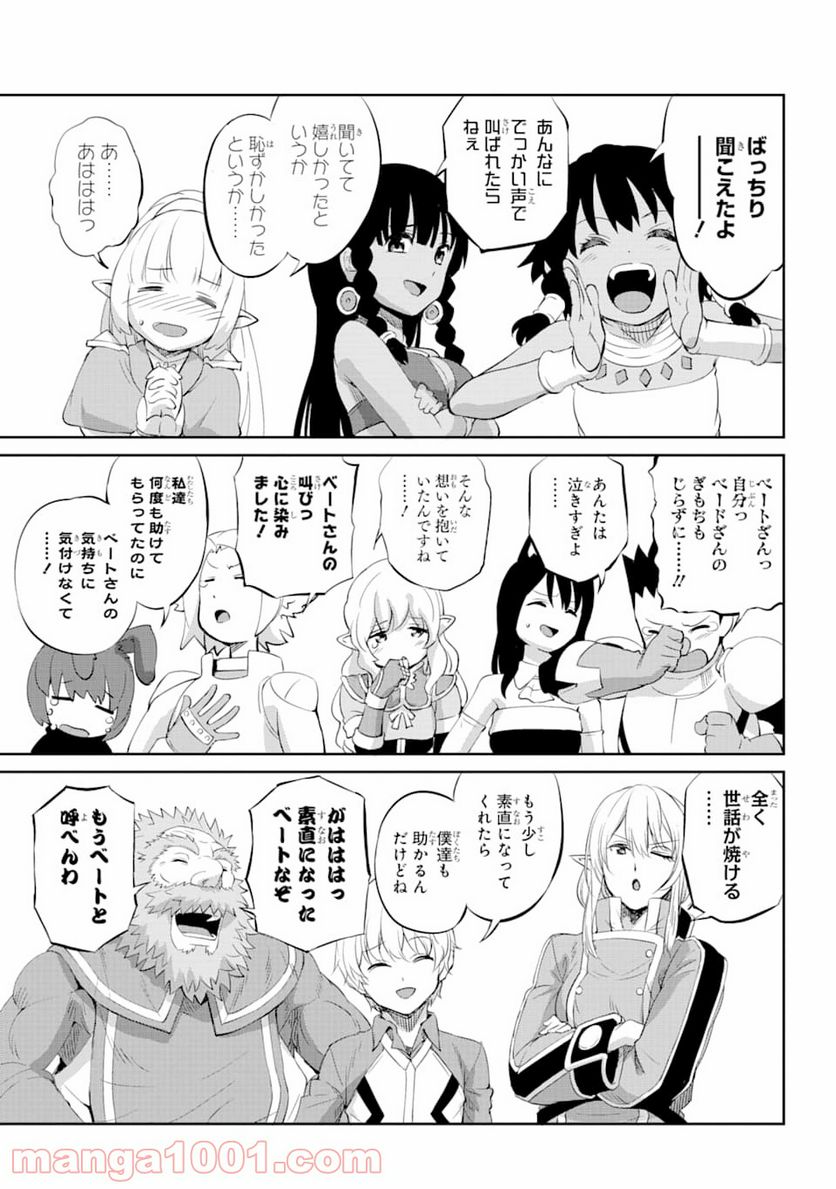 ダンジョンに出会いを求めるのは間違っているだろうか外伝 ソード・オラトリア 第77話 - Page 19