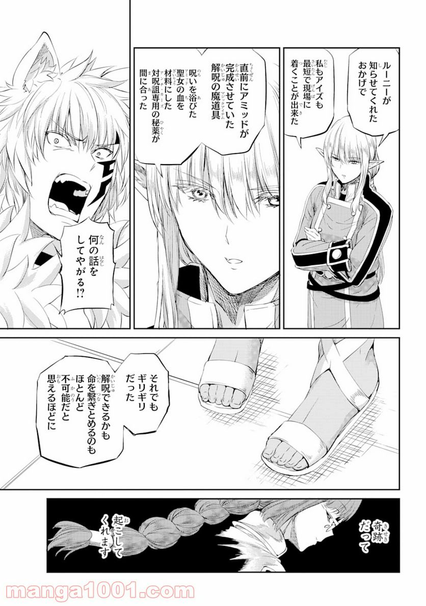 ダンジョンに出会いを求めるのは間違っているだろうか外伝 ソード・オラトリア 第77話 - Page 29