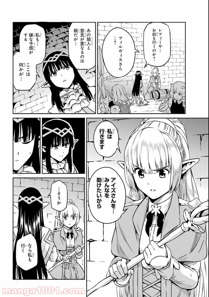 ダンジョンに出会いを求めるのは間違っているだろうか外伝 ソード・オラトリア 第61話 - Page 10