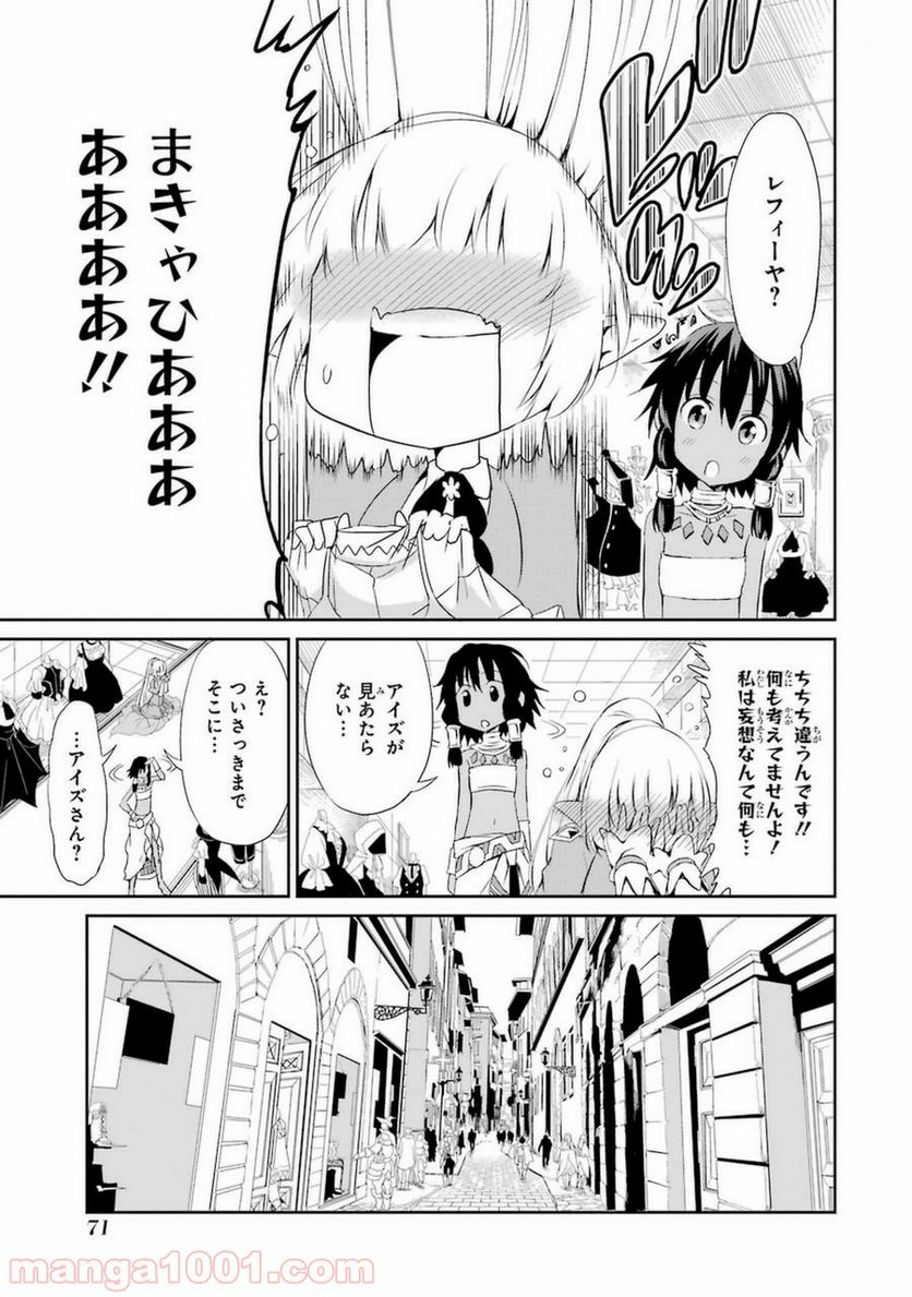 ダンジョンに出会いを求めるのは間違っているだろうか外伝 ソード・オラトリア 第6話 - Page 21