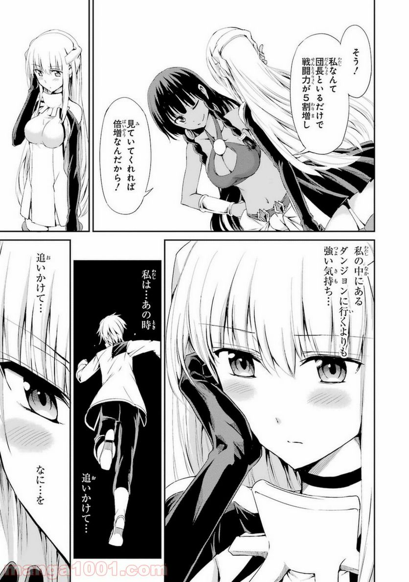 ダンジョンに出会いを求めるのは間違っているだろうか外伝 ソード・オラトリア 第6話 - Page 31